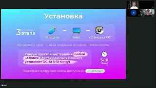 Uncom OS в реестре российского ПО. Что нового у вендора и какие изменения в ОС произошли