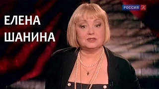 Линия жизни. Елена Шанина. Канал Культура