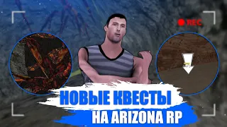 НОВЫЕ КВЕСТЫ на ARIZONA RP/КАК ЗАРАБОТАТЬ ДЕНЬГИ в GTA SAMP