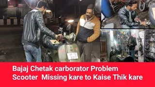 Bajaj Chetak Missing Problem solve kaise kare