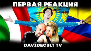 ИТАЛЬЯНСКО-КОЛУМБИЙСКАЯ РЕАКЦИЯ(Davidecult Tv) | ДИМАШ РЕАКЦИЯ | ADAGIO | АДАЖИО