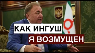 Махмуд-Али Калиматов: как ингуш я возмущен