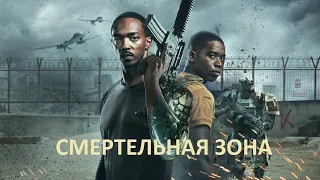 Смертельная зона - русский трейлер | Netflix