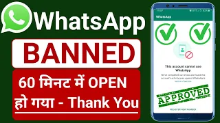whatsapp banned my number solution | whatsapp number banned solution | whatsapp account ban solution