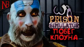 КАПИТАН СПОЛДИНГ - ДИЗЕРТИР! ПОПЫТКА К БЕГСТВУ! ➤ Prison Simulator #2 [2K 60ᶠᵖˢ]