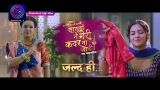 Har Bahu Ki Yahi Kahani Sasumaa Ne Meri Kadar Na Jaani | New Show | Promo | Dangal TV