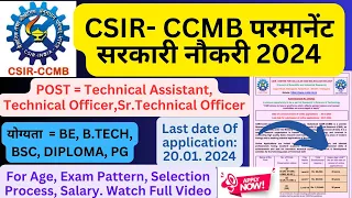 CSIR- CCMB PERMAMENT RECRUITMENT 2024. CCMB Technical Assistant, Technical Officer Online Form 2024.