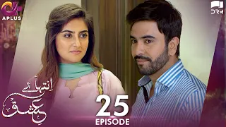 Inteha e Ishq -EP 25 | Hiba Bukhari & Junaid Khan | Presented By NISA Cosmetics & NineLeaves | C3B1O