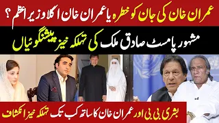 Sadiq Mehmood Malik Astro Palmist Shocking Prediction About Imran Khan | Sadiq Malik Palmist Latest