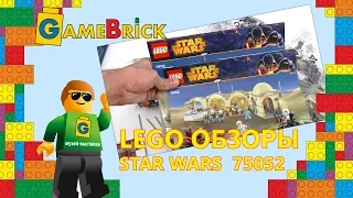 LEGO | ЛЕГО 75052 Star Wars Кантина Мос Айсли™