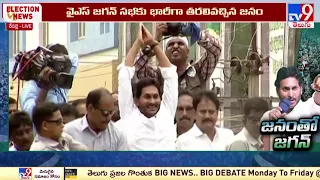 రేపల్లె చేరుకున్న CM Jagan .. భారీగా తరలివచ్చిన జనం | YCP Public Meeting @ Repalle - TV9