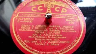 Алексей Иванов - Песня о Ленине (1956)