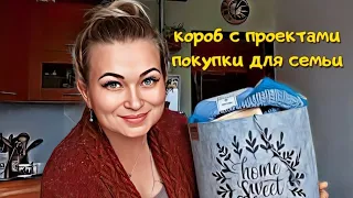 vlog. Процессы на спицах. Классные покупки для всей семьи.