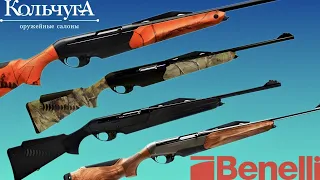 Обзор линейки карабинов Benelli Argo-E