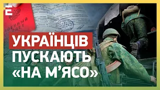 УКРАЇНЦІВ ПУСКАЮТЬ «НА М’ЯСО»! ХТО ВОЮЄ в армії РФ?