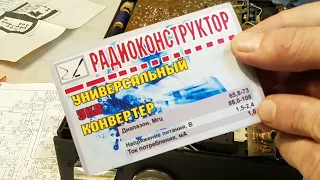 УКВ  - конвертер  на двух транзисторах.