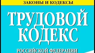 Статья 326 ТК РФ. Компенсации расходов, связанных с переездом