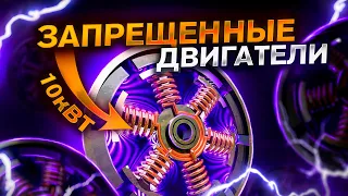 ПОЧЕМУ ЗАПРЕТИЛИ ЭТИ ДВИГАТЕЛИ? Документальный фильм про альтернативные ДВС и авто технологии