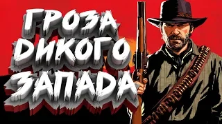 АРТУР МОРГАН ГРОЗА ДИКОГО ЗАПАДА ● RED DEAD REDEMPTION 2 [RDR 2 PC] ● ПОЛНОЕ ПРОХОЖДЕНИЕ #7