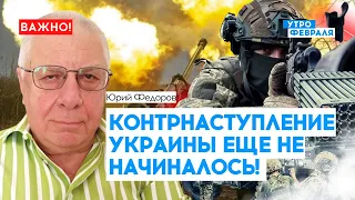 🔥ФЕДОРОВ: Россия СОКРАТИЛА производство ракет! Путин решил ПРЕВРАТИТЬ Одессу в Мариуполь!