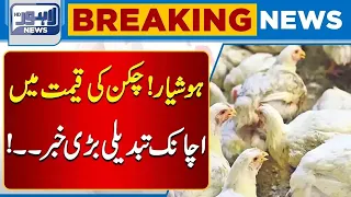 Chicken Price Update | Today Chicken Rate | Lahore News HD