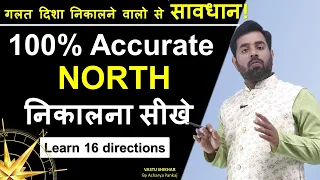 100% Accurate NORTH निकालने का सबसे अच्छा तरीका ||  Find 100% Accurate North using GOOGLE EARTH ||