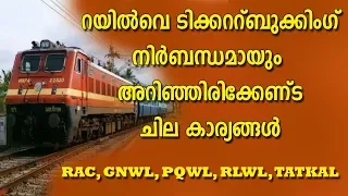 MUST KNOW THINGS BEFORE RAILWAY TICKET BOOKING
