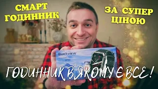 СМАРТ ГОДИННИК в ЯКОМУ Є ВСЕ 🤩🙋‍♂️👍 НАЙБЮДЖЕТНІШИЙ СМАРТ ГОДИННИК за СУПЕР ЦІНОЮ 👍