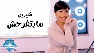 Sherine - Mabtefrahsh (Music Video) | (شيرين - مابتفرحش (فيديو كليب