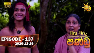 Maha Viru Pandu | Episode 137 | 2020-12-29