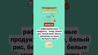 Дверь в преисподнюю. Предиабет.  Кратко, по существу