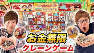 【お金無限】クレーンゲームのヒカキン&セイキン限定ミルキー全種類とれるまで帰れません！