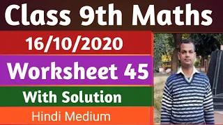 Class 9th Fully Solved Maths Worksheet 45  in Hindi/Worksheet 45 Maths /45 worksheet maths solution