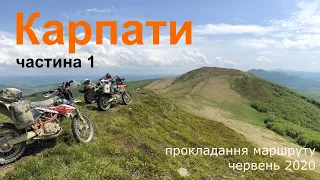 Карпати на тур-ендуро, частина 1 | KTM 1090 Adventure R, KTM 690 Enduro, Husqvarna 701 Enduro