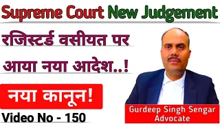 Registered Will Is Not Valid? - Landmark Supreme Court Judgement  || Will In India || Property Law