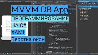 C# MVVM | Урок 2. XAML, верстка окон и создание UI элементов