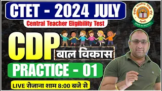 CTET 2024 CDP | CTET CDP Practice Set #01, CTET बाल विकास | TET/CTET 2024 CDP for CTET Paper 1 & 2