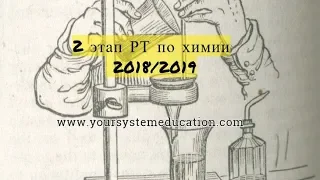 Тесты по химии. Щелочной гидролиз пептидов. А37 РТ 18-19 этап 2