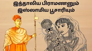 யார் இந்த இத்தாலிய பிராமணன் | Tamil | Brahmin | Hinduism | History | Mr.vaathi