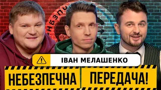 Іван Мелашенко | Золоті м‘ячі, погані футбольні жарти, хрестики-нулики | Небезпечна передача #20