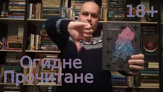 Прочитане: Курт Воннеґут - Ґалапаґос (18+)