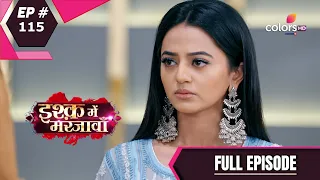 Ishq Mein Marjawan S2 | इश्क़ में मरजावाँ | Episode 115 | 16 November 2020