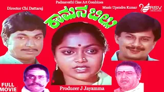 Kamana Billu – ಕಾಮನ ಬಿಲ್ಲು |  Full Movie | Dr Rajkumar | Ananthnag | Saritha | Family Drama
