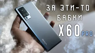 Vivo X60 Pro | Vivo X60 | Берём или добавим до Mi 11?