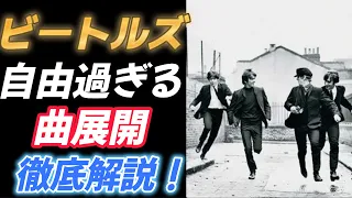 eng sub [THE BEATLES]  Too Freedom Song composition:Classify