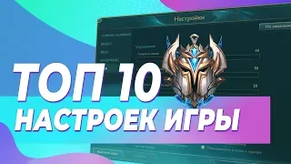 ЛУЧШИЕ НАСТРОЙКИ ДЛЯ ПОДНЯТИЯ УРОВНЯ ИГРЫ | СОВЕТЫ | ПЕРЕВОД | SHARKZ