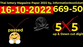 Thai lottery Magazine Paper 2022 by, informationboxticket 16-10-2022