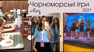 Vlog - F.Light "Чорноморські ігри 2021"