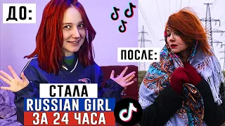 Became a RUSSIAN GIRL in 24 HOURS