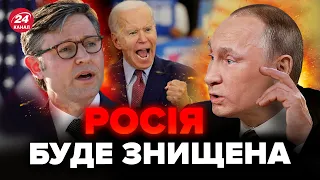 🔥ВСЯ Росія ПЛАЧЕ! США наважилися на ЖОРСТКУ відповідь. Все вирішиться вже в суботу